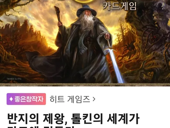 반지의제왕 카드게임 텀블벅 펀딩