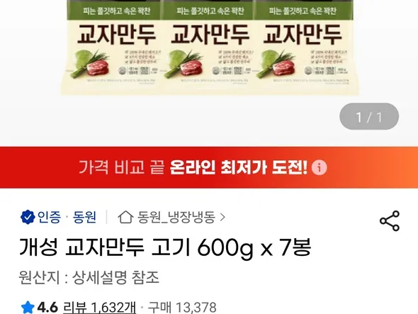 개성 교자만두 고기 600g x 7봉