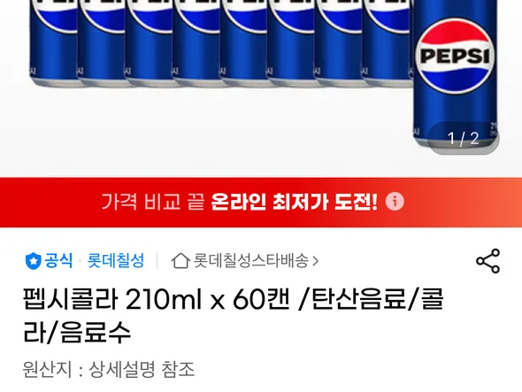 펩시콜라 210ml x 60캔